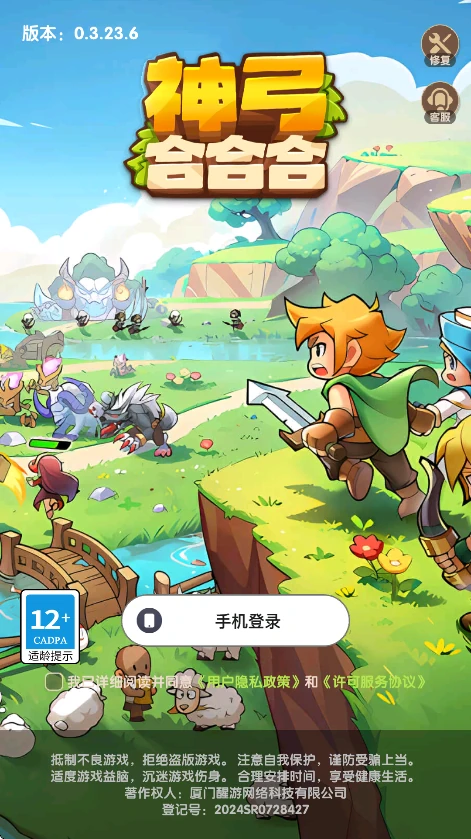 神弓合合合_内置超级秒杀 中文版