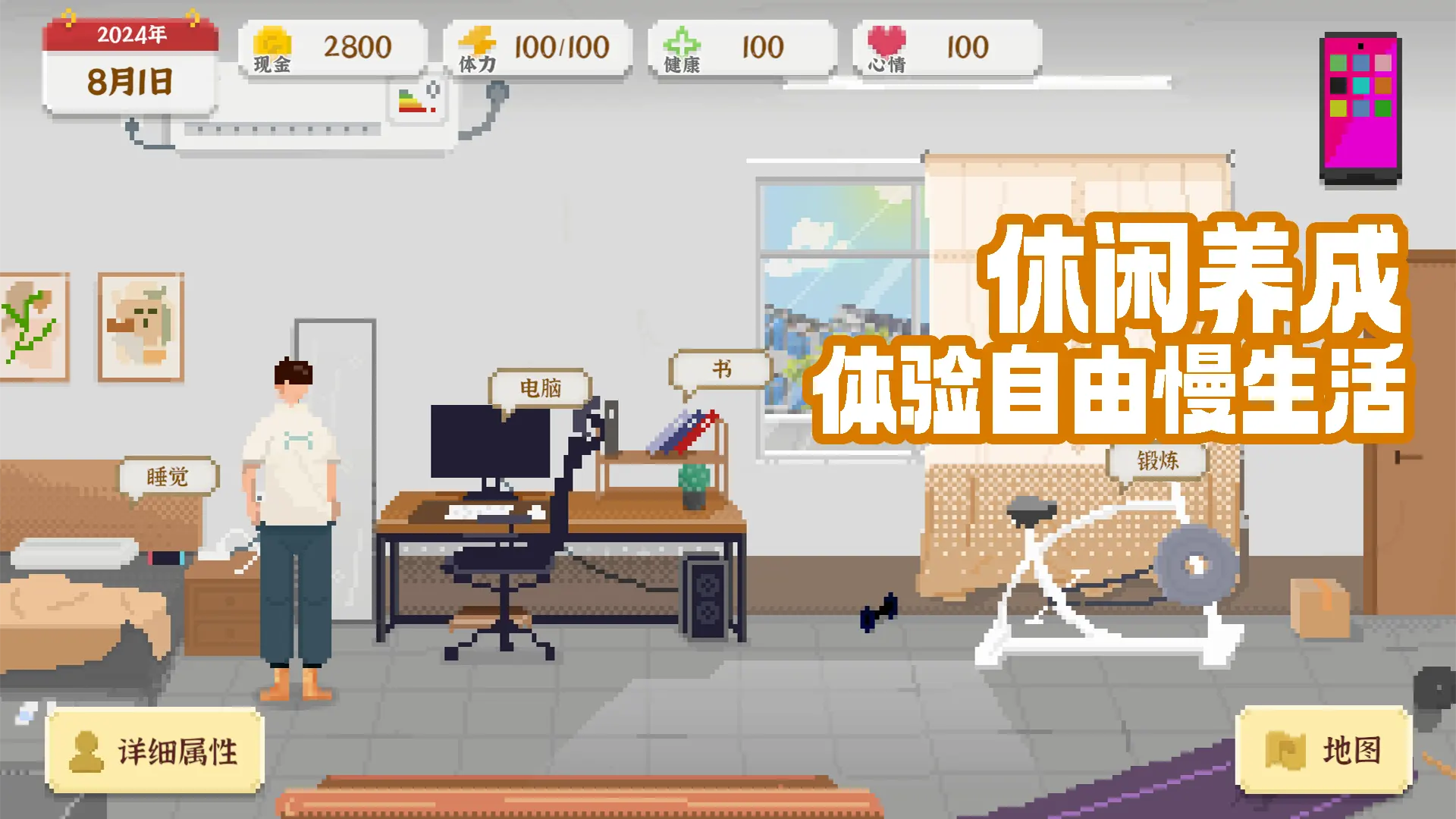 【经营】我独自生活 v2.1.8_内置多功能菜单 中文版