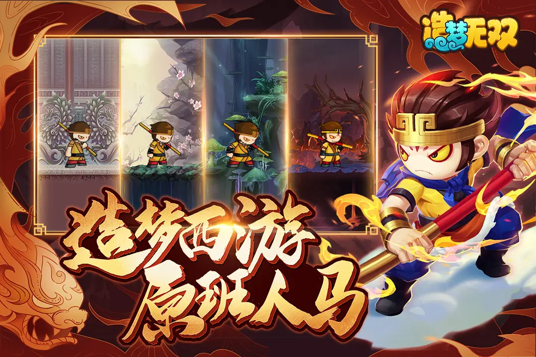 【动作】7.12 造梦无双_内置无限蓝量+无限怒气+技能无cd 中文版
