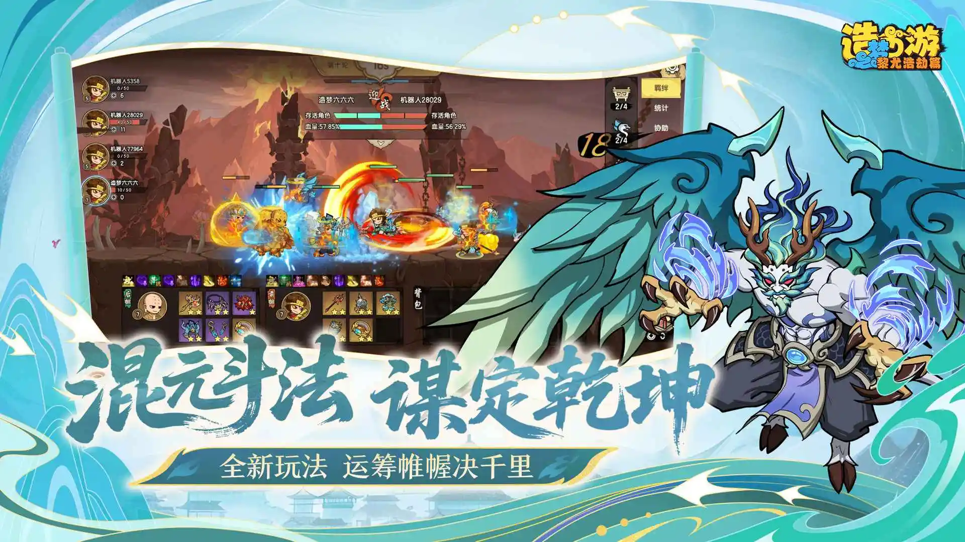 造梦西游之黎尤浩劫篇_内置无敌+无限蓝量+技能无cd 中文版 截图