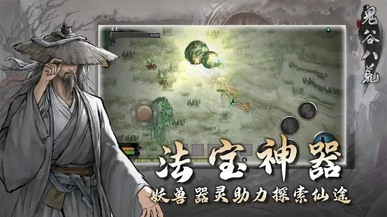【冒险】鬼谷八荒v1.1.328_内置作弊器+解锁全DLC(一定要允许tap访问)中文版 截图