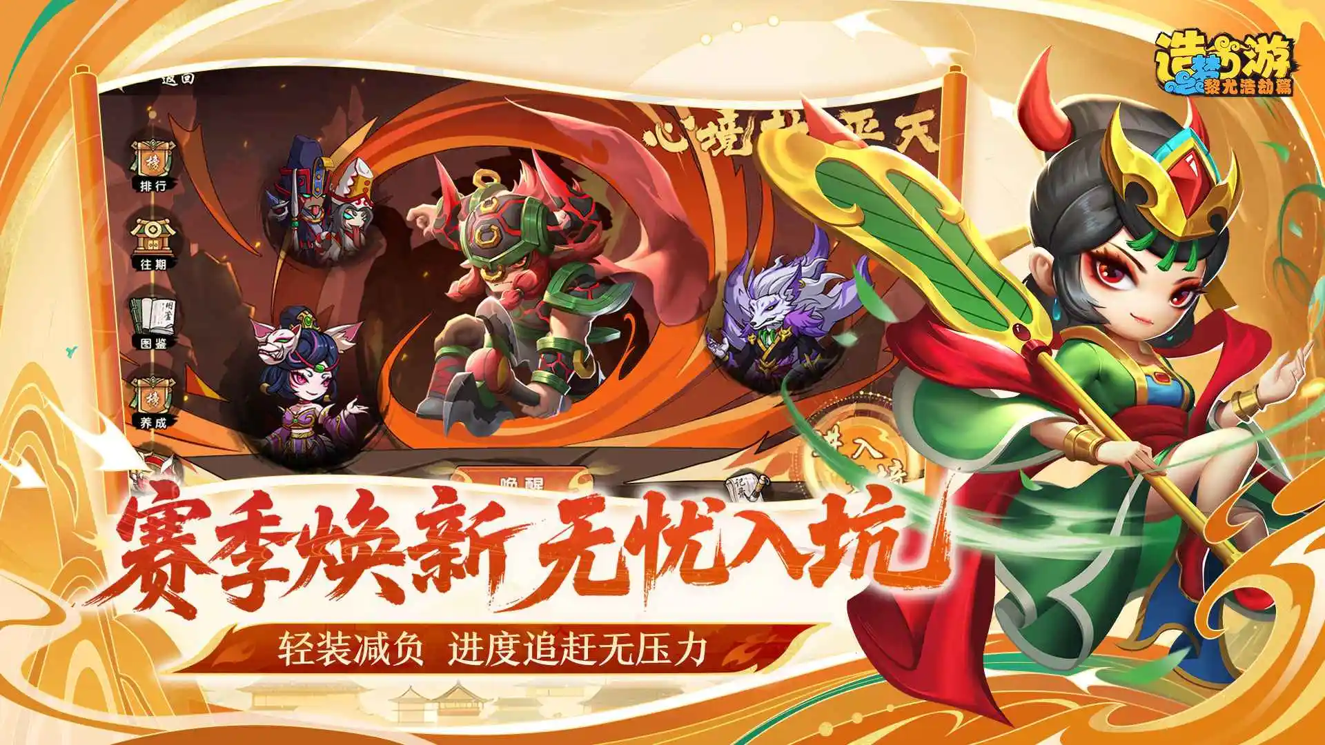 造梦西游之黎尤浩劫篇_内置无敌+无限蓝量+技能无cd 中文版 截图