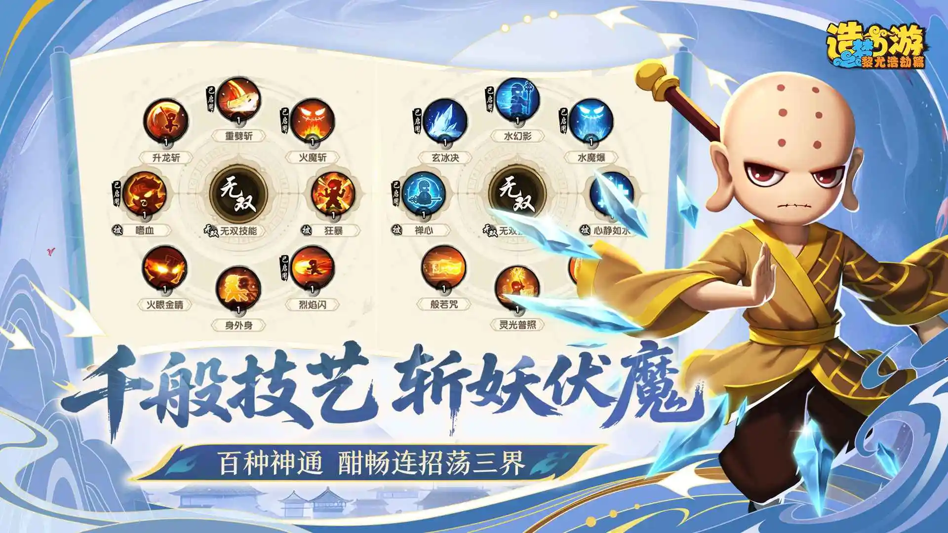 造梦西游之黎尤浩劫篇_内置无敌+无限蓝量+技能无cd 中文版 截图