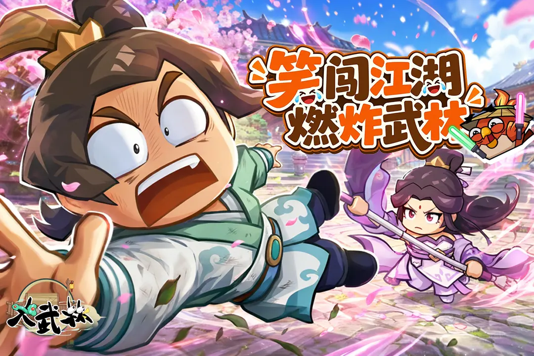 大武林_内置超级攻速 中文版