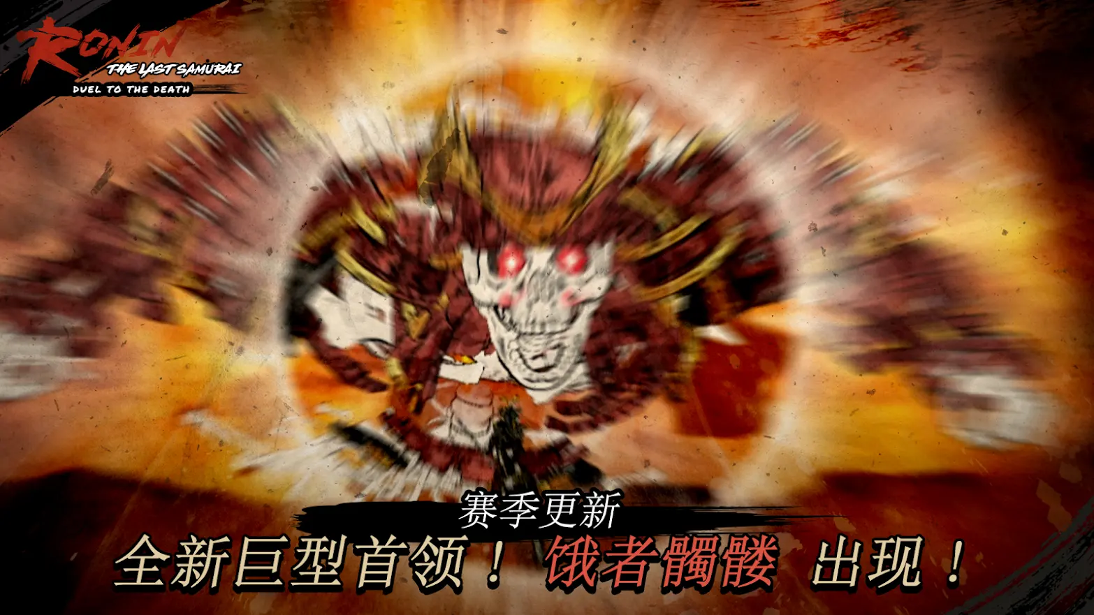 浪人:末代武士 浪人:最后的武士 v2.20.773(内置mod菜单)中文版 截图