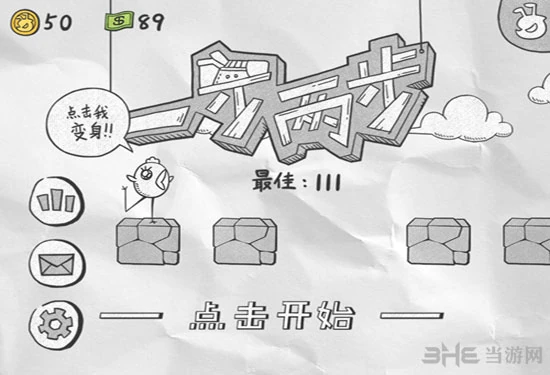 一步两步 v1.6.11_内置作弊菜单 中文版 截图