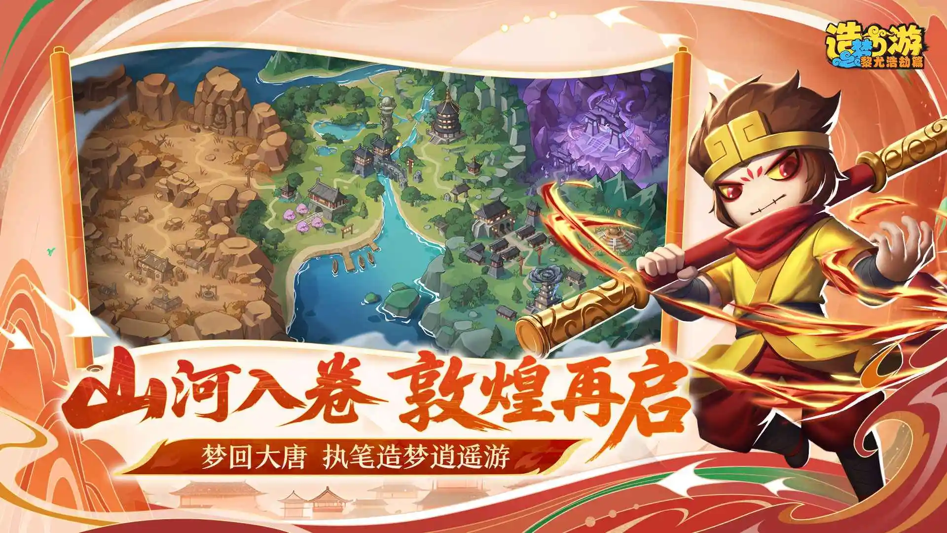 造梦西游之黎尤浩劫篇_内置无限蓝量+无限怒气值【低调使用】 中文版