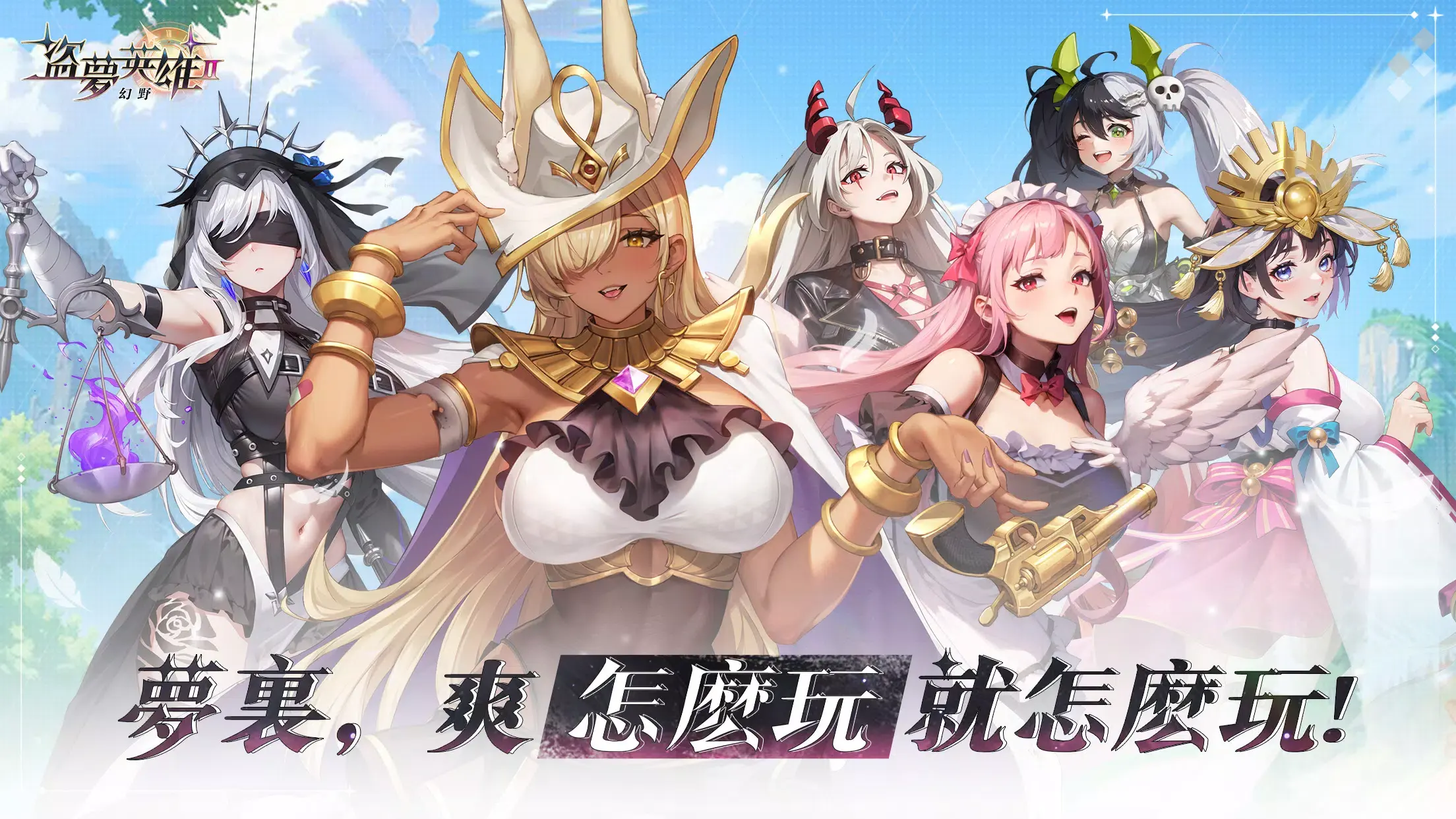 盗梦英雄2：幻野 v1.000.096_内置作弊菜单【深渊关卡功能会失效】中文版