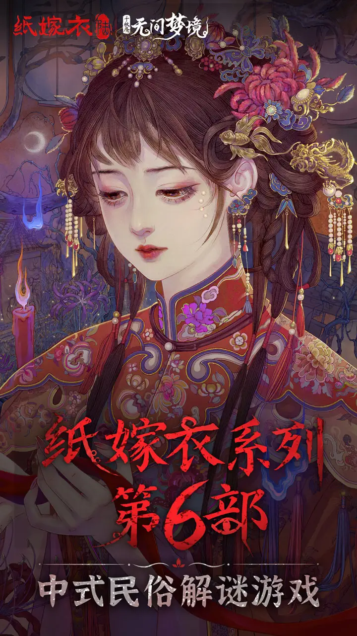 无间梦境 v3.9.1_内置大量货币 中文版