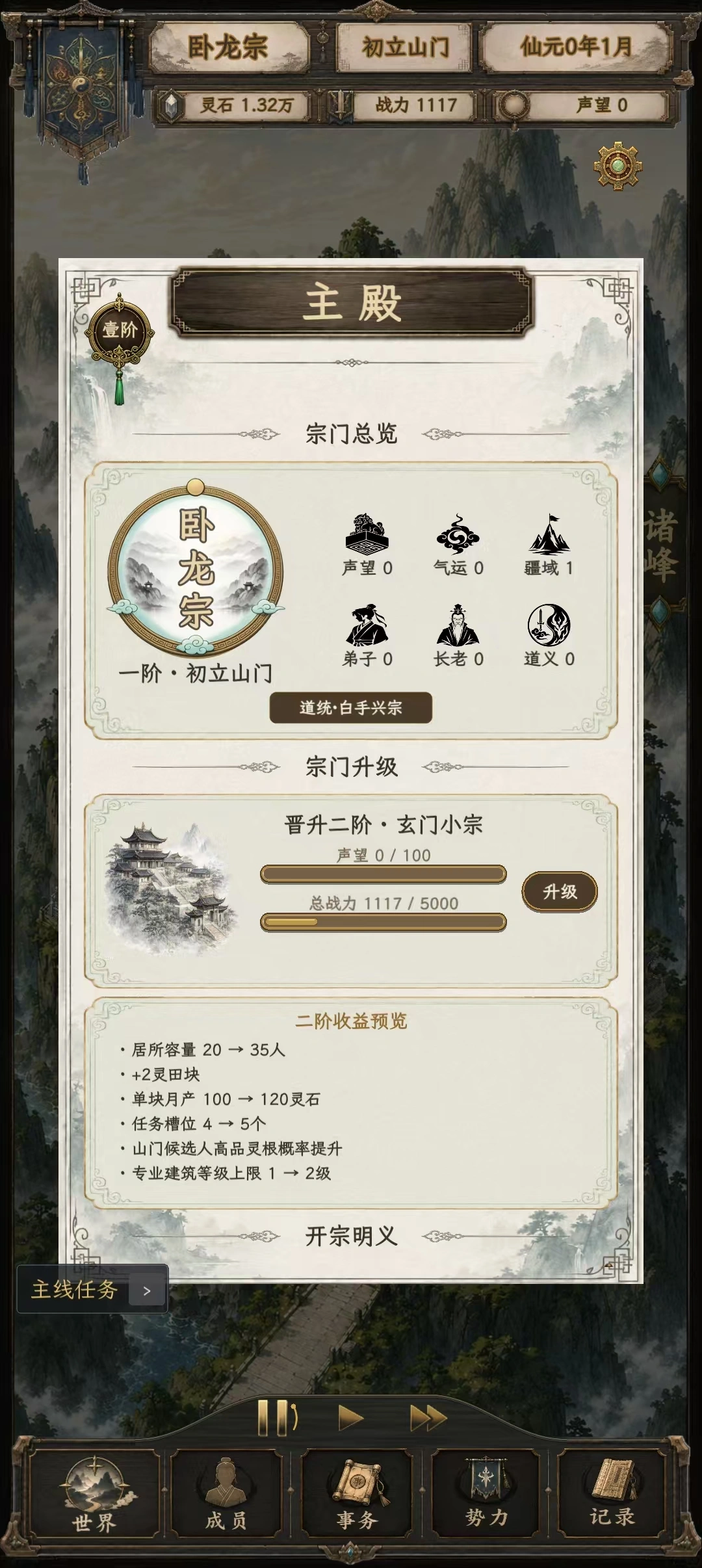 修仙门派2_内置多功能菜单 中文版