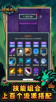 9.23 超维进化_内置超级回血 中文版