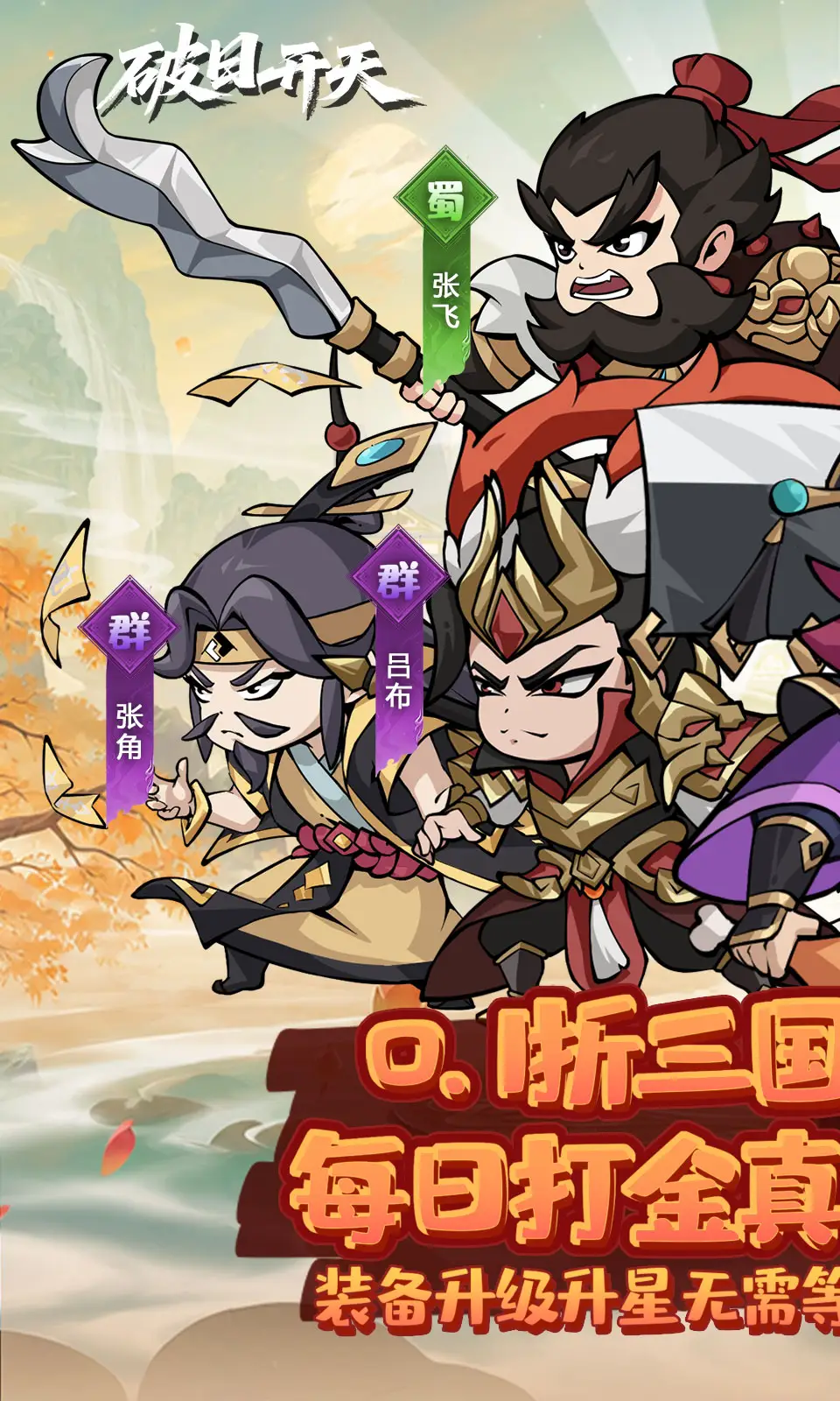 10.11 破日开天_内置GM菜单 中文版