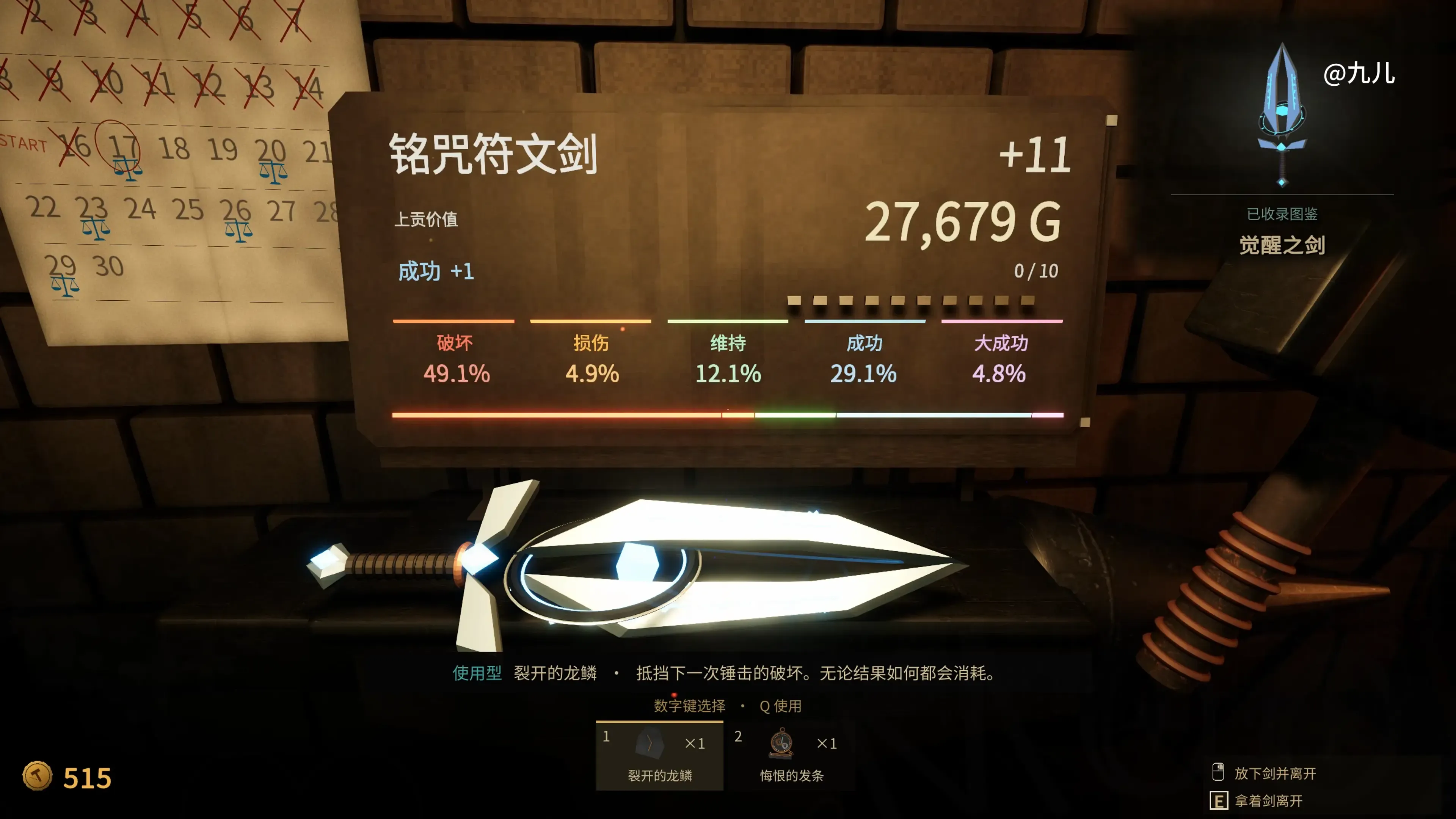 铸剑纳贡_解锁完整版全部内容 中文版